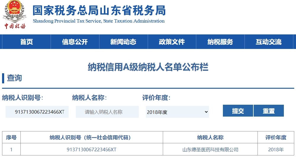 公司在2018年度榮獲納稅信用A級(jí)納稅人